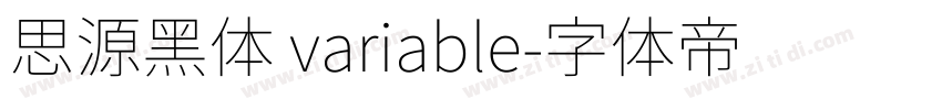 思源黑体 variable字体转换